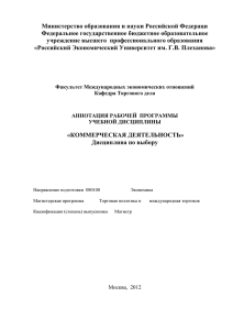 Коммерческая деятельность - Российский экономический