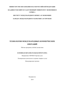 Технология международных коммерческих операций