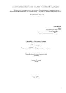 Этническая психология - Исторический факультет