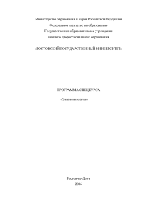 Этнопсихология в РГУ 2006