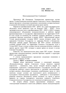 СКП – КПСС тов.  Шенину О.С.  Многоуважаемый Олег Семёнович!