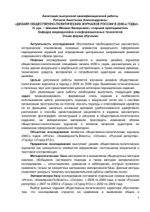 Дизайн общественно-политических журналов России в 2000