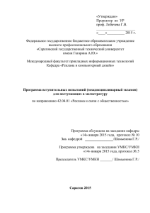 «Утверждаю» Проректор  по  УР проф. Лобачева Г.В. ______________________