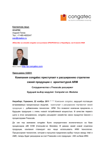 13-11 congatec ARM Freescale ru