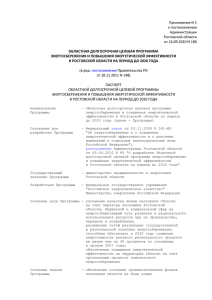 Приложение N 1 к постановлению Администрации Ростовской области