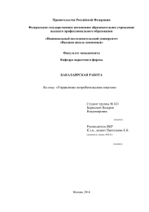 Правительство Российской Федерации  Федеральное государственное автономное образовательное учреждение высшего профессионального образования