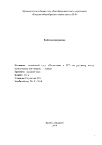 ЭЛЕКТИВ ПОДГОТОВКА к ЕГЭ - Средняя общеобразовательная