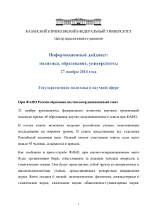 27 ноября 2014 года - Казанский (Приволжский) федеральный