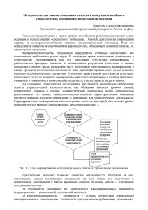 Методологические основы управленческих работников строительной организации  Морозова Ольга Александровна
