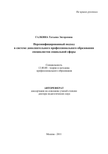 Персонифицированный подход в системе дополнительного