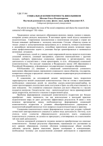 Статья Шахова Соц.комп - Сибирский федеральный