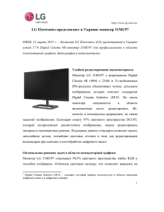 LG Electronics представляет в Украине монитор 31MU97
