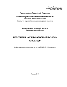 Правительство Российской Федерации Национальный исследовательский университет Высшая школа экономики»