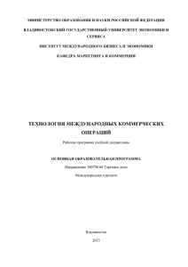 Технология международных коммерческих операций