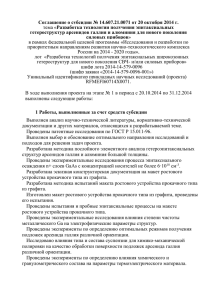 Соглашение о субсидии № 14.607.21.0071 от 20 октября 2014 г.