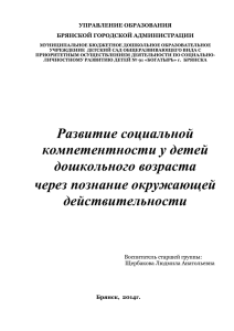 Щербакова Л.А. Опыт работы по теме