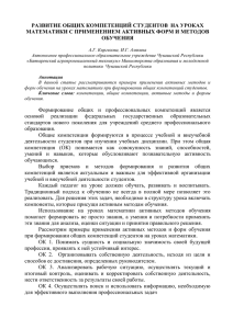 Киргизова А.Г., Алякина И.Г. Развитие общих компетенций