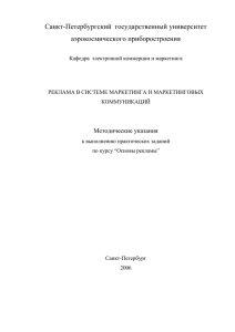 Реклама в системе маркетинга и маркетинговых коммуникаций