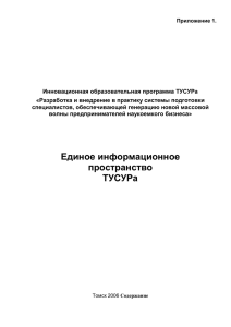 1. Общее описание единого информационного пространства