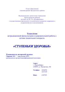 Отдел образования Администрации Центрального района  Муниципальное дошкольное учреждение