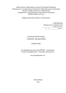 Р.П. маркетинг - сибирский государственный университет