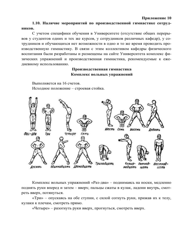 Какой размер имеет площадка для вольных упражнений. Комплекс вольных упражнений для военнослужащих 1 и 2. Комплекс вольных упражнений 3 для военнослужащих. Комплекс вольных упражнений номер 1 для военнослужащих. Первый комплекс вольных упражнений вс СССР.