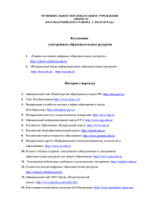 ЭОР-ресурсы - Лицей №1 Красноармейского района Волгограда