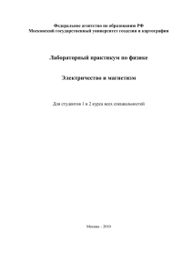 Порядок выполнения работы - Кафедра физики