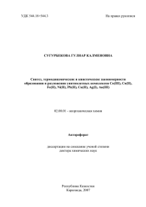 Автореферат - Карагандинский государственный университет