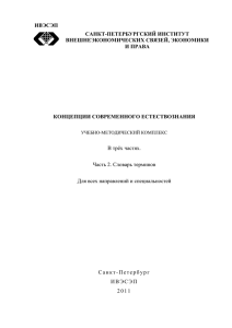 ИВЭСЭП - САНКТ-ПЕТЕРБУРГСКИЙ ИНСТИТУТ