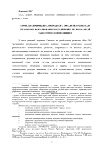 Комплексная оценка природного богатства региона в механизме