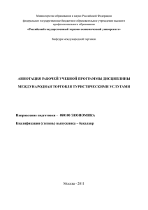 Тема 2. Туризм как глобальное социально