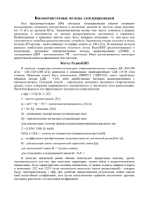 Доклад: Методика и результаты применения георадиолокатора 17-ГРЛ-1 на закарстованном участке россыпи