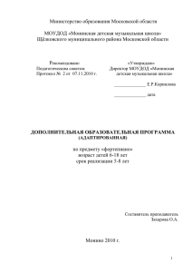 Министерство образования Московской области  МОУДОД «Монинская детская музыкальная школа»