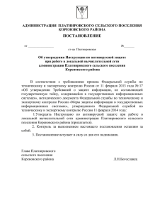 ПОСТАНОВЛЕНИЕ АДМИНИСТРАЦИЯ  ПЛАТНИРОВСКОГО СЕЛЬСКОГО ПОСЕЛЕНИЯ КОРЕНОВСКОГО РАЙОНА