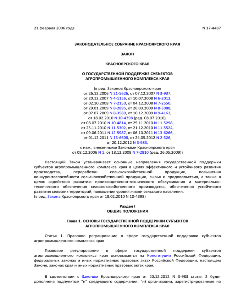 Закон красноярского края. Законы и ФЗ Красноярского края. Закон от 09. 06 2011 Красноярского края. Закон Красноярского края от 11.12.2012 3-862. Закон Красноярского края 