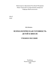 Министерство образования Российской Федерации Южно-Уральский государственный университет Кафедра общей психологии