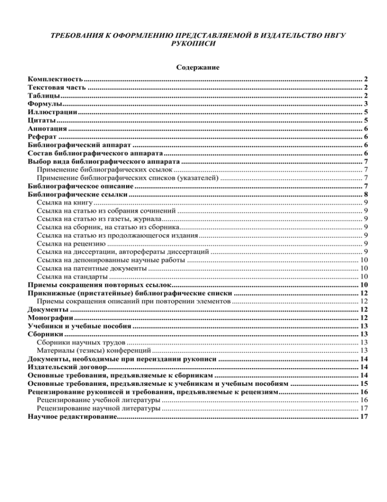 Оформление рукописи для издательства образец