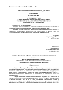 Зарегистрировано в Минюсте РФ 18 июня 2003 г. N 4711