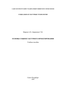 социально-культурное проектирование