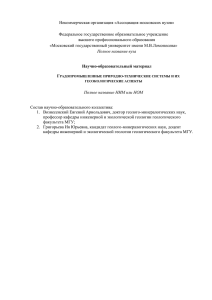 Некоммерческая организация «Ассоциация московских вузов»  Федеральное государственное образовательное учреждение