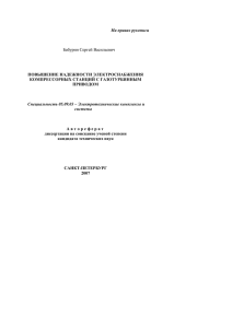 На правах рукописи Специальность 05.09.03 – Электротехнические комплексы и системы