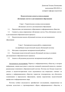Обоснование темы диссертации Т.Л.Денисовой