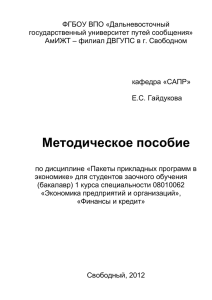 ФГБОУ ВПО «Дальневосточный государственный университет путей сообщения»