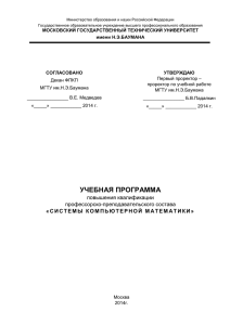 ПрограммаСКМ_2014 - МГТУ им. Н. Э. Баумана