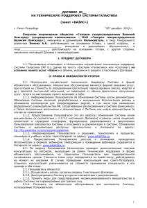 Договор поставки - Газпром газораспределение Великий Новгород