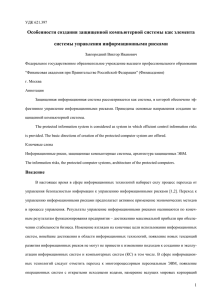 Создание компьютерной системы на базе ЭВМ защищенной