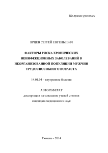 Ярцев С. Е. - Тюменский Государственный Медицинский