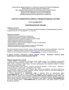 Министерство здравоохранения и социального развития Российской Федерации Всероссийское научное общество кардиологов