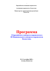 спонсоры конференции - Российский кардиологический научно